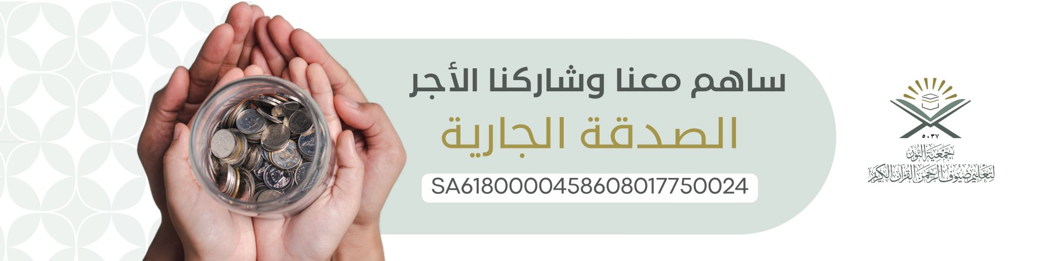 جمعية النور لتعليم ضيوف الرحمن القرآن الكريم 