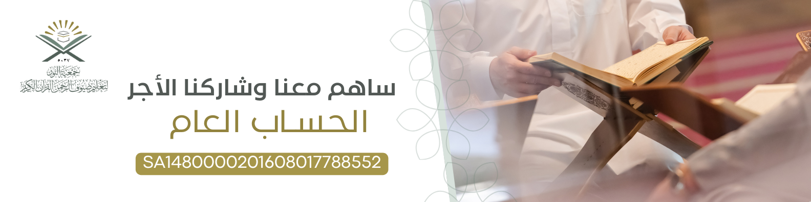 جمعية النور لتعليم ضيوف الرحمن القرآن الكريم 
